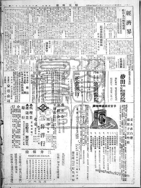 《顺天时报》宣统民国日报_1929年0512_民国报纸