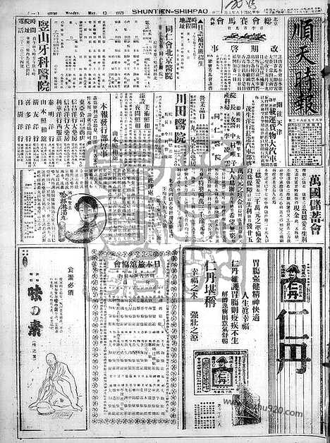 《顺天时报》宣统民国日报_1929年0513_民国报纸