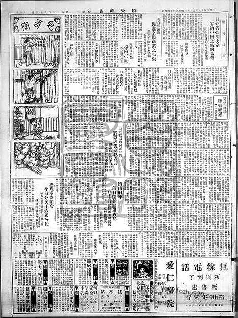 《顺天时报》宣统民国日报_1929年0513_民国报纸