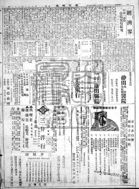 《顺天时报》宣统民国日报_1929年0513_民国报纸