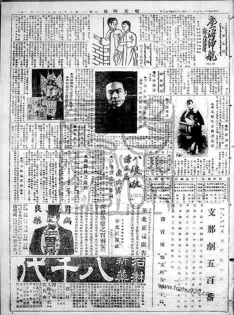 《顺天时报》宣统民国日报_1929年0513_民国报纸