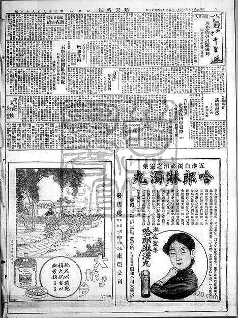 《顺天时报》宣统民国日报_1929年0513_民国报纸