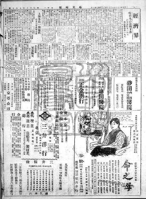 《顺天时报》宣统民国日报_1929年0515_民国报纸