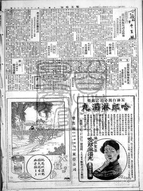 《顺天时报》宣统民国日报_1929年0515_民国报纸