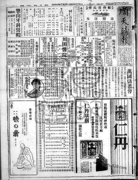 《顺天时报》宣统民国日报_1929年0517_民国报纸