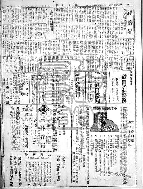 《顺天时报》宣统民国日报_1929年0517_民国报纸