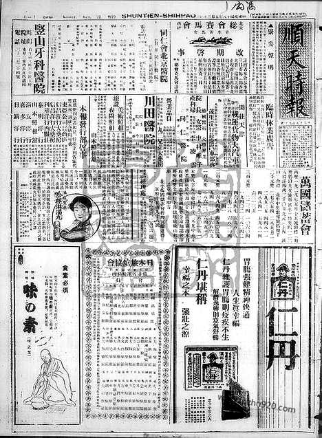 《顺天时报》宣统民国日报_1929年0520_民国报纸