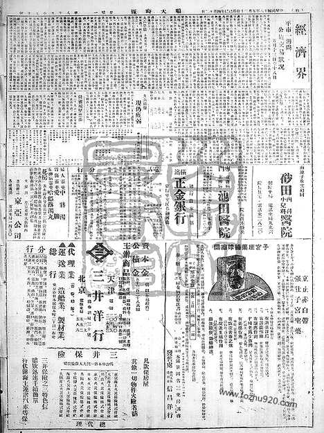 《顺天时报》宣统民国日报_1929年0520_民国报纸