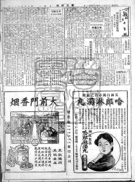 《顺天时报》宣统民国日报_1929年0520_民国报纸