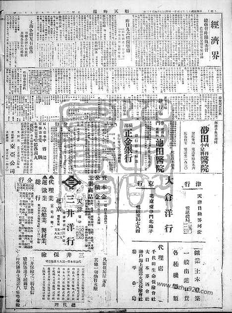 《顺天时报》宣统民国日报_1929年0521_民国报纸