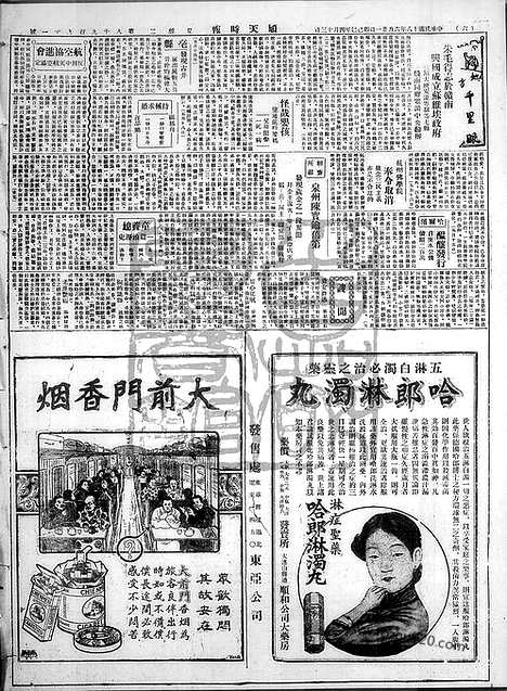 《顺天时报》宣统民国日报_1929年0521_民国报纸