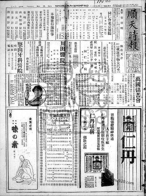 《顺天时报》宣统民国日报_1929年0523_民国报纸