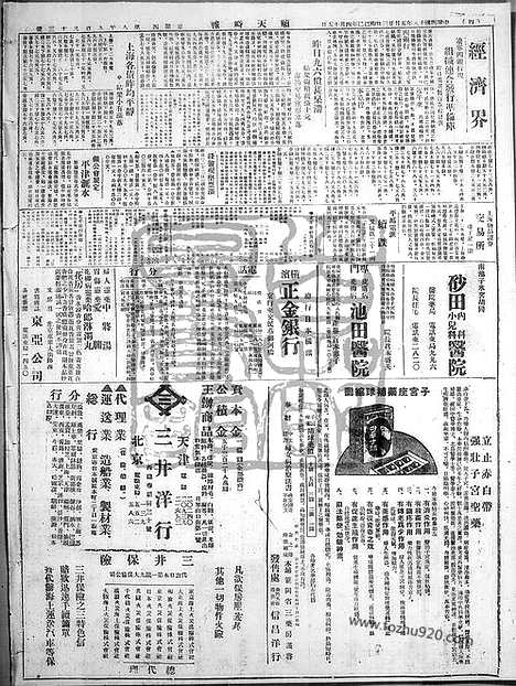 《顺天时报》宣统民国日报_1929年0523_民国报纸