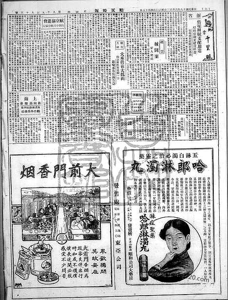 《顺天时报》宣统民国日报_1929年0523_民国报纸