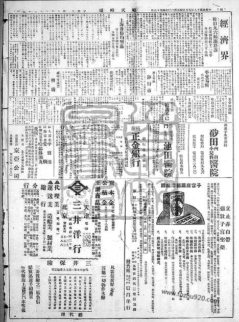 《顺天时报》宣统民国日报_1929年0524_民国报纸