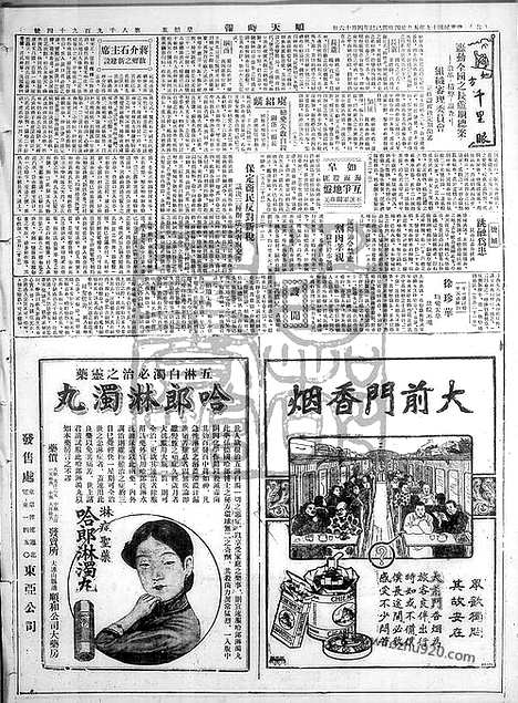 《顺天时报》宣统民国日报_1929年0524_民国报纸