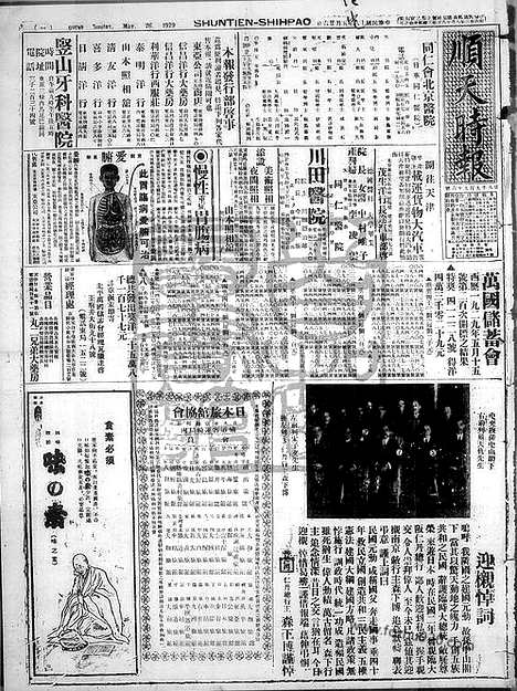 《顺天时报》宣统民国日报_1929年0526_民国报纸