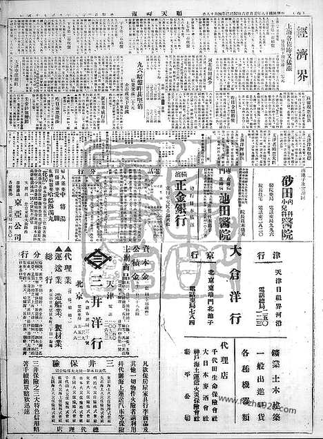 《顺天时报》宣统民国日报_1929年0526_民国报纸