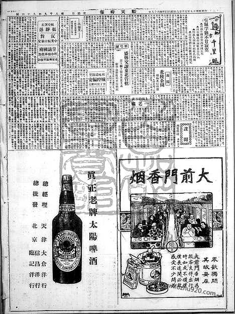 《顺天时报》宣统民国日报_1929年0526_民国报纸