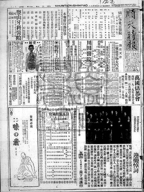 《顺天时报》宣统民国日报_1929年0527_民国报纸