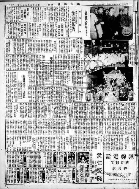 《顺天时报》宣统民国日报_1929年0527_民国报纸