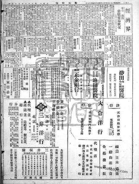 《顺天时报》宣统民国日报_1929年0527_民国报纸