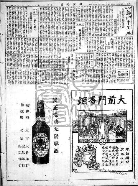 《顺天时报》宣统民国日报_1929年0527_民国报纸