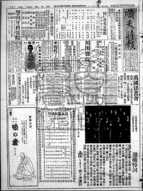 《顺天时报》宣统民国日报_1929年0528_民国报纸