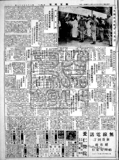 《顺天时报》宣统民国日报_1929年0528_民国报纸