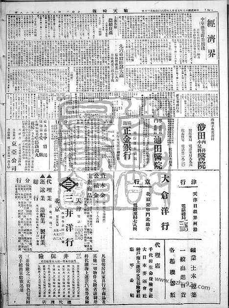 《顺天时报》宣统民国日报_1929年0528_民国报纸