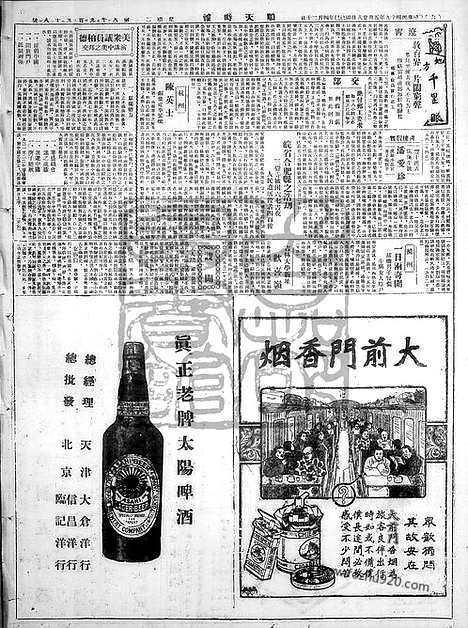 《顺天时报》宣统民国日报_1929年0528_民国报纸