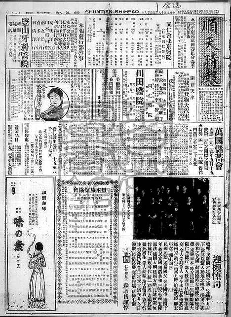 《顺天时报》宣统民国日报_1929年0529_民国报纸