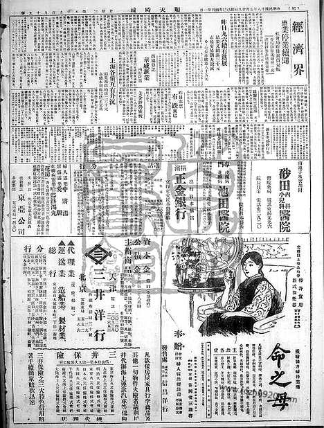 《顺天时报》宣统民国日报_1929年0529_民国报纸