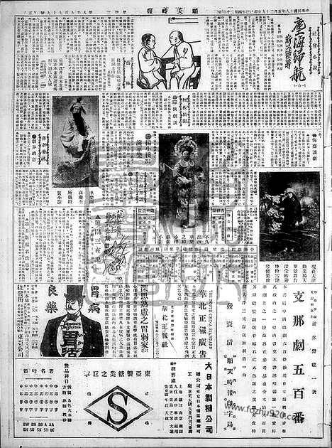 《顺天时报》宣统民国日报_1929年0529_民国报纸