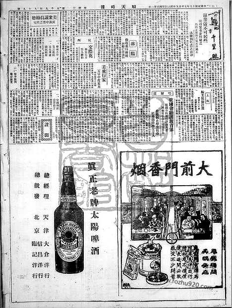 《顺天时报》宣统民国日报_1929年0529_民国报纸