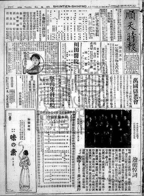 《顺天时报》宣统民国日报_1929年0530_民国报纸