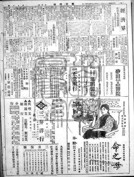 《顺天时报》宣统民国日报_1929年0530_民国报纸