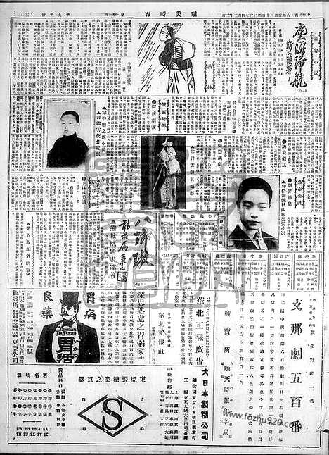 《顺天时报》宣统民国日报_1929年0530_民国报纸