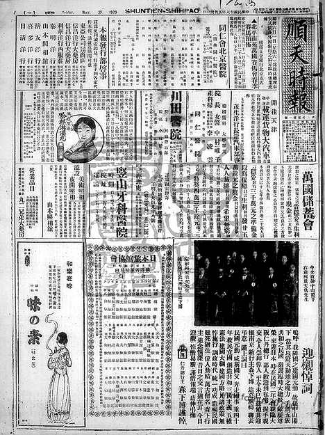 《顺天时报》宣统民国日报_1929年0531_民国报纸