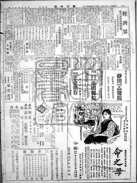 《顺天时报》宣统民国日报_1929年0531_民国报纸