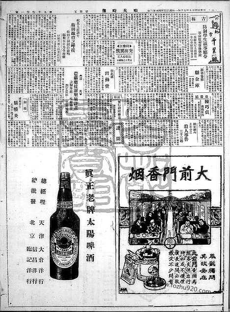 《顺天时报》宣统民国日报_1929年0531_民国报纸