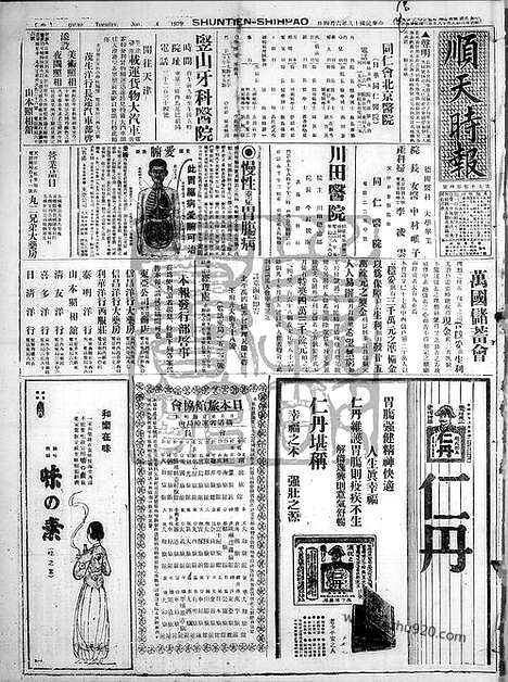 《顺天时报》宣统民国日报_1929年0604_民国报纸