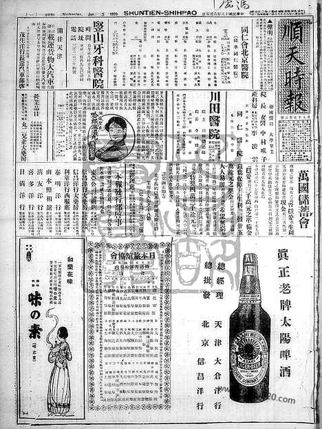 《顺天时报》宣统民国日报_1929年0605_民国报纸