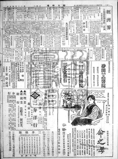 《顺天时报》宣统民国日报_1929年0605_民国报纸