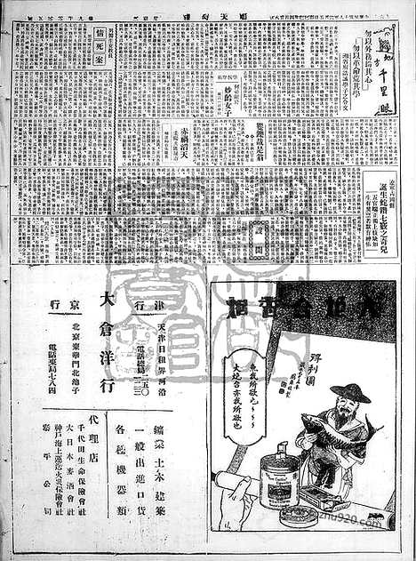 《顺天时报》宣统民国日报_1929年0605_民国报纸