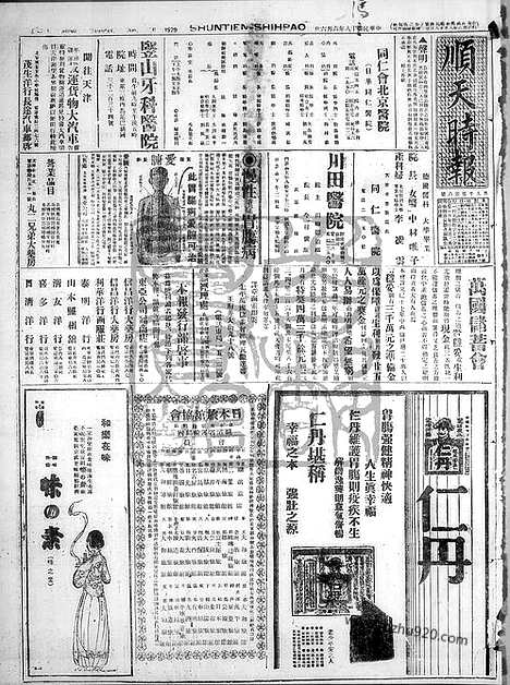 《顺天时报》宣统民国日报_1929年0606_民国报纸