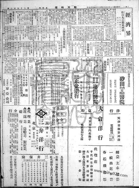 《顺天时报》宣统民国日报_1929年0606_民国报纸