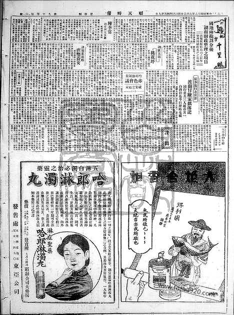 《顺天时报》宣统民国日报_1929年0606_民国报纸