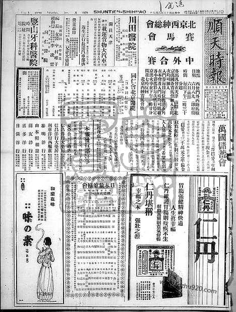 《顺天时报》宣统民国日报_1929年0608_民国报纸