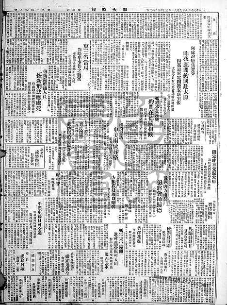 《顺天时报》宣统民国日报_1929年0608_民国报纸